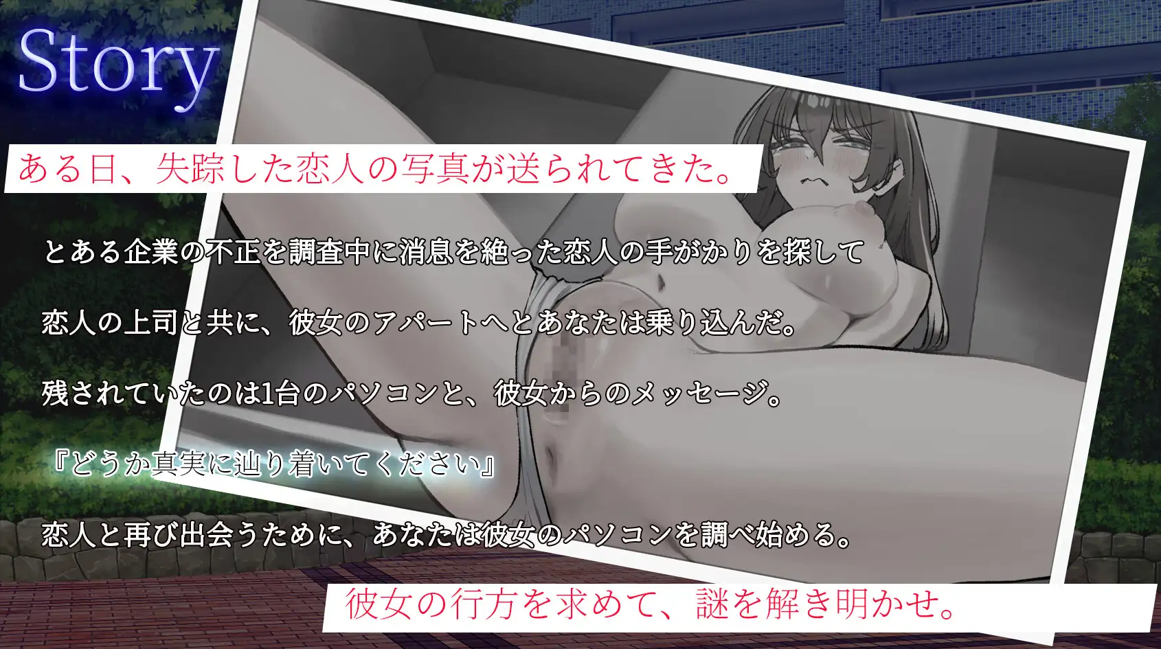 【謎解き×NTR】彼女の遺したパソコンに……。_0