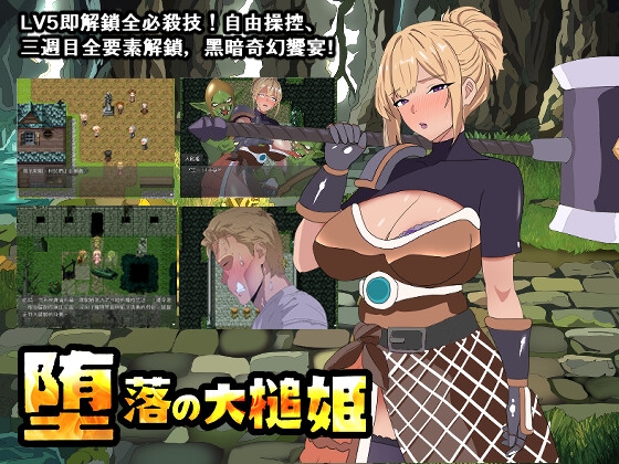 堕落の大槌姫