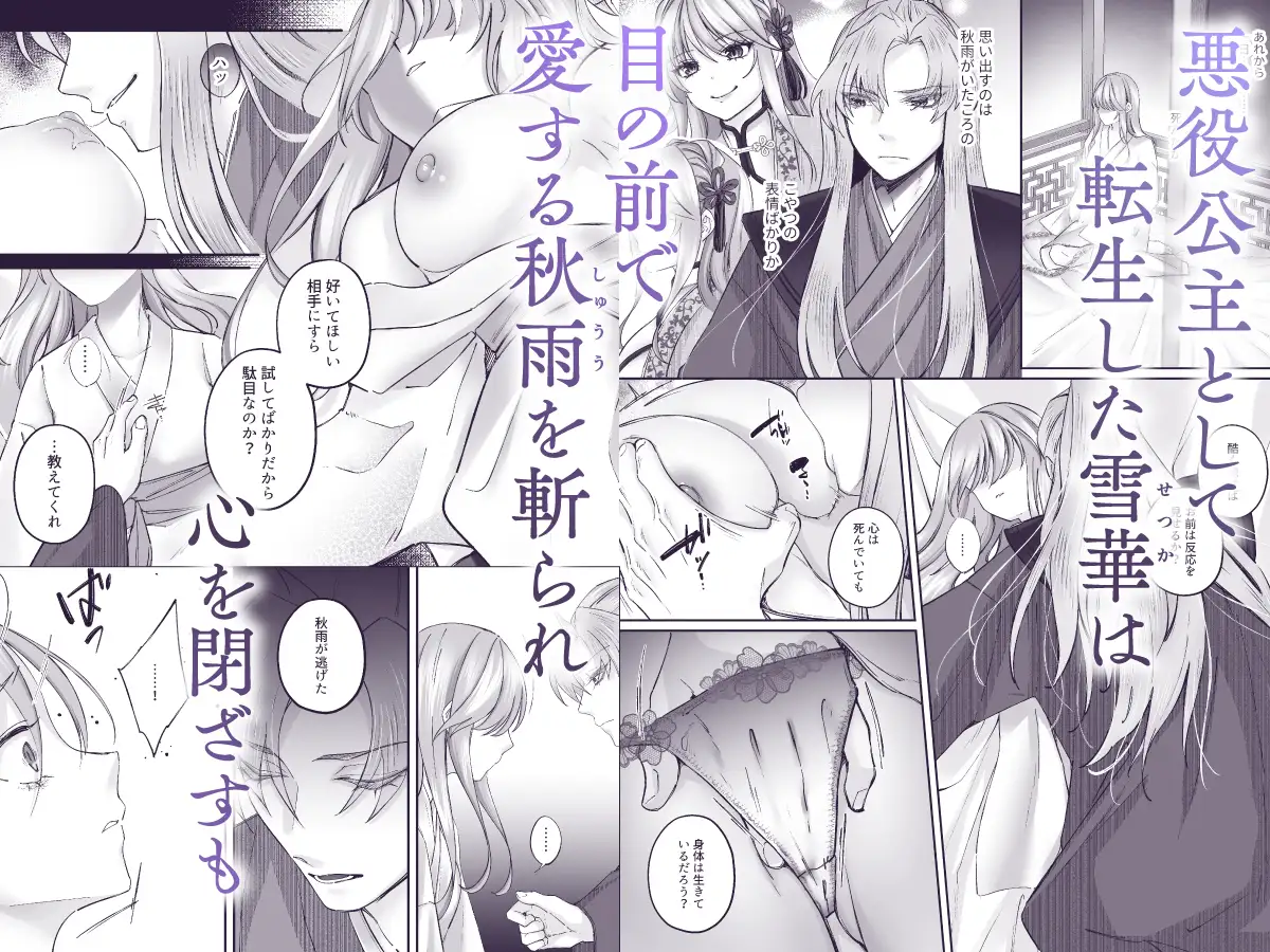 愛さなければ、幸せだったのに 〜ある悪役公主の婚姻、それに伴うヤンデレ公子と放蕩王の執愛について〜【下巻】 サンプル画像1