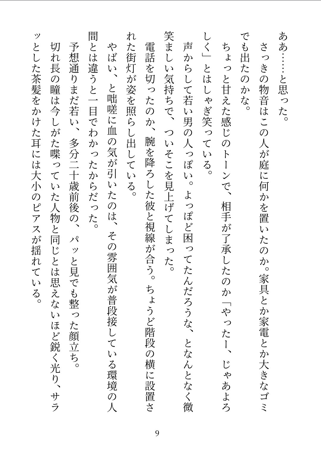 治安悪めな年下イケメンにエンカウントしたのでDead or えっちしてたらなんだか盛り上がってまいりました 画像1