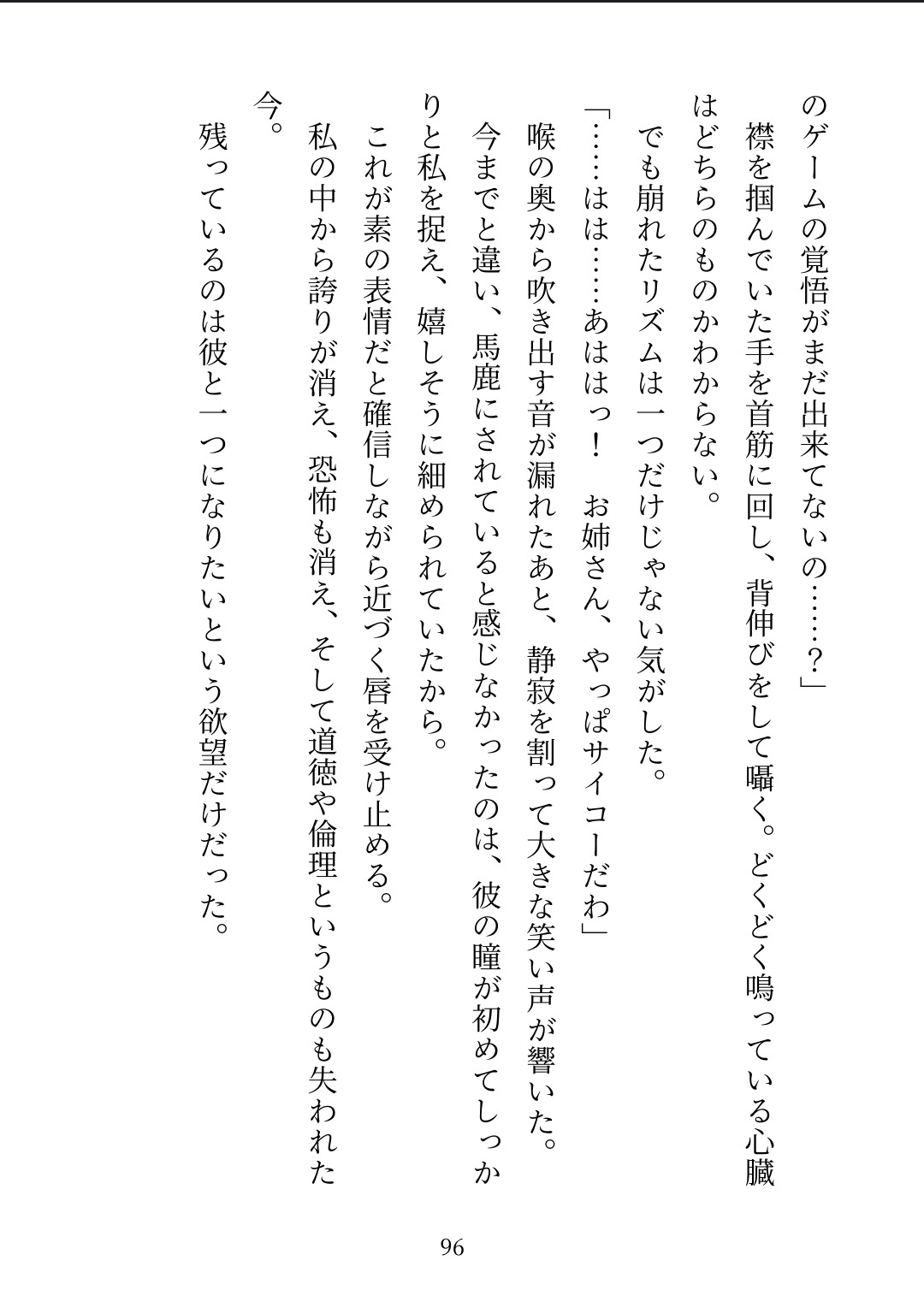 治安悪めな年下イケメンにエンカウントしたのでDead or えっちしてたらなんだか盛り上がってまいりました