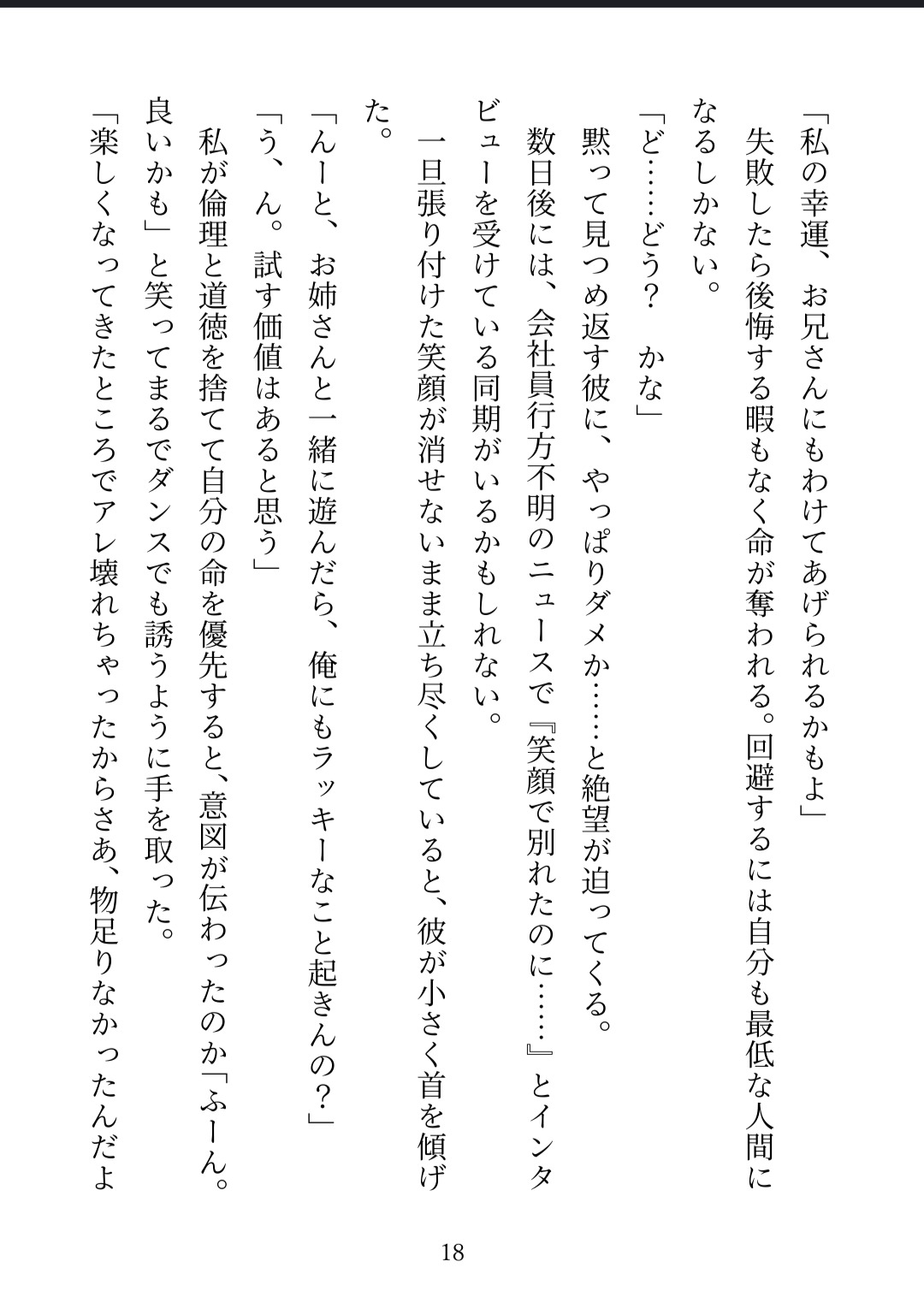 治安悪めな年下イケメンにエンカウントしたのでDead or えっちしてたらなんだか盛り上がってまいりました 画像2