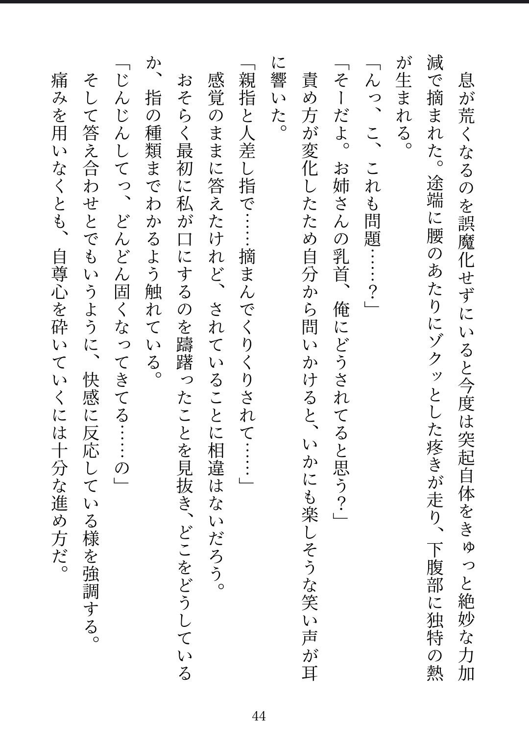 治安悪めな年下イケメンにエンカウントしたのでDead or えっちしてたらなんだか盛り上がってまいりました