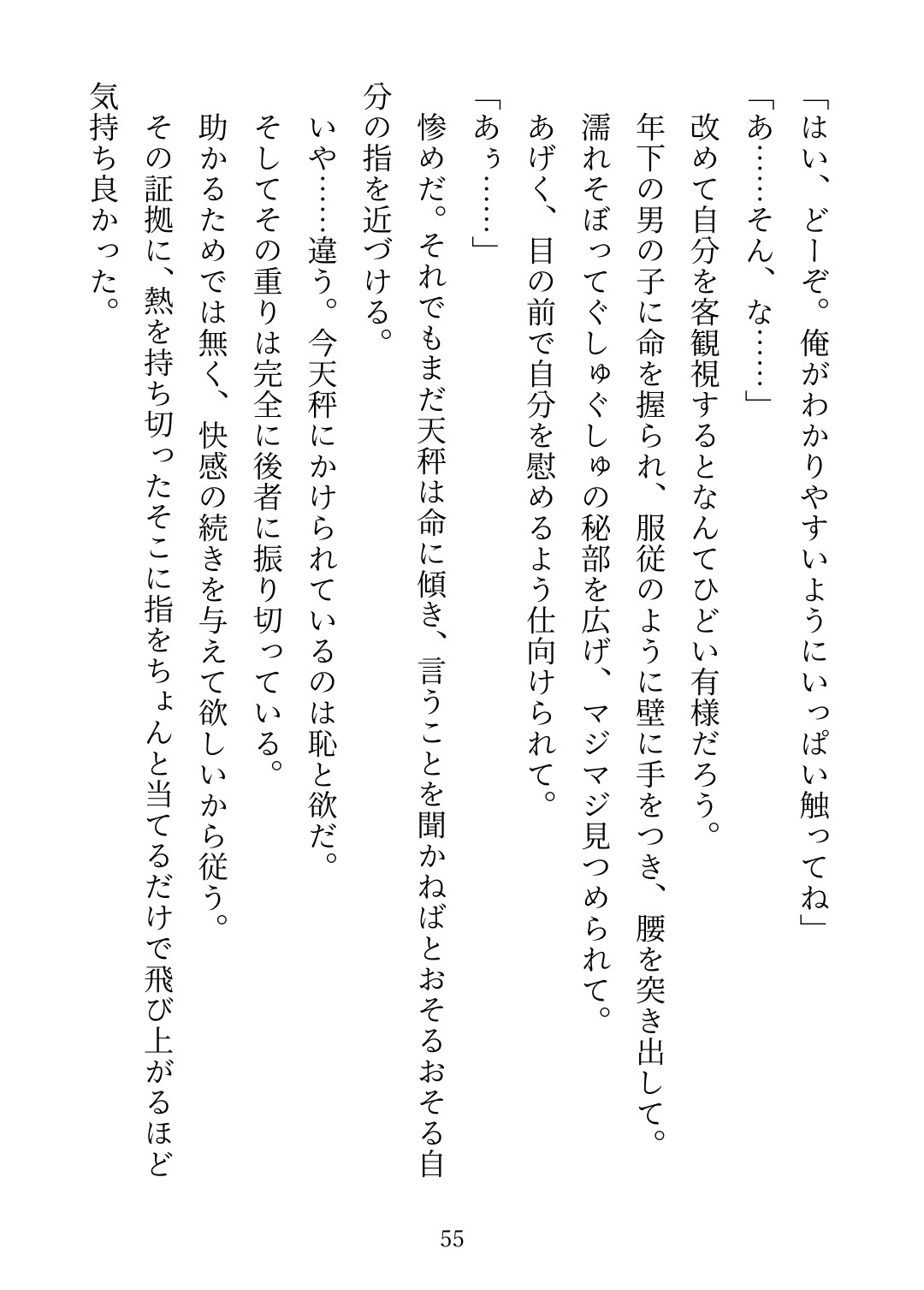 治安悪めな年下イケメンにエンカウントしたのでDead or えっちしてたらなんだか盛り上がってまいりました