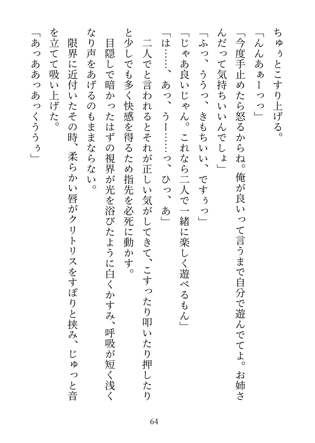 治安悪めな年下イケメンにエンカウントしたのでDead or えっちしてたらなんだか盛り上がってまいりました