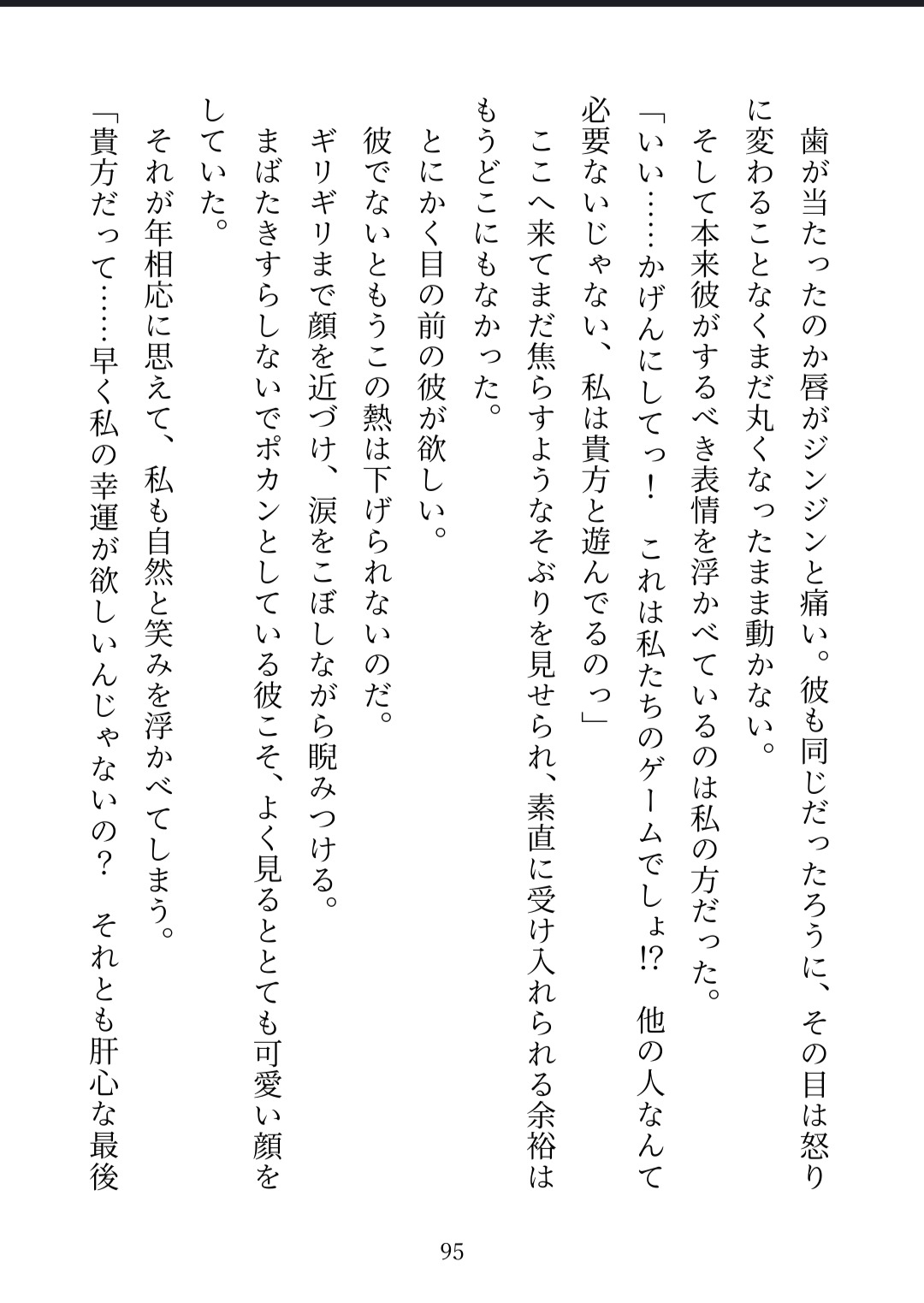 治安悪めな年下イケメンにエンカウントしたのでDead or えっちしてたらなんだか盛り上がってまいりました