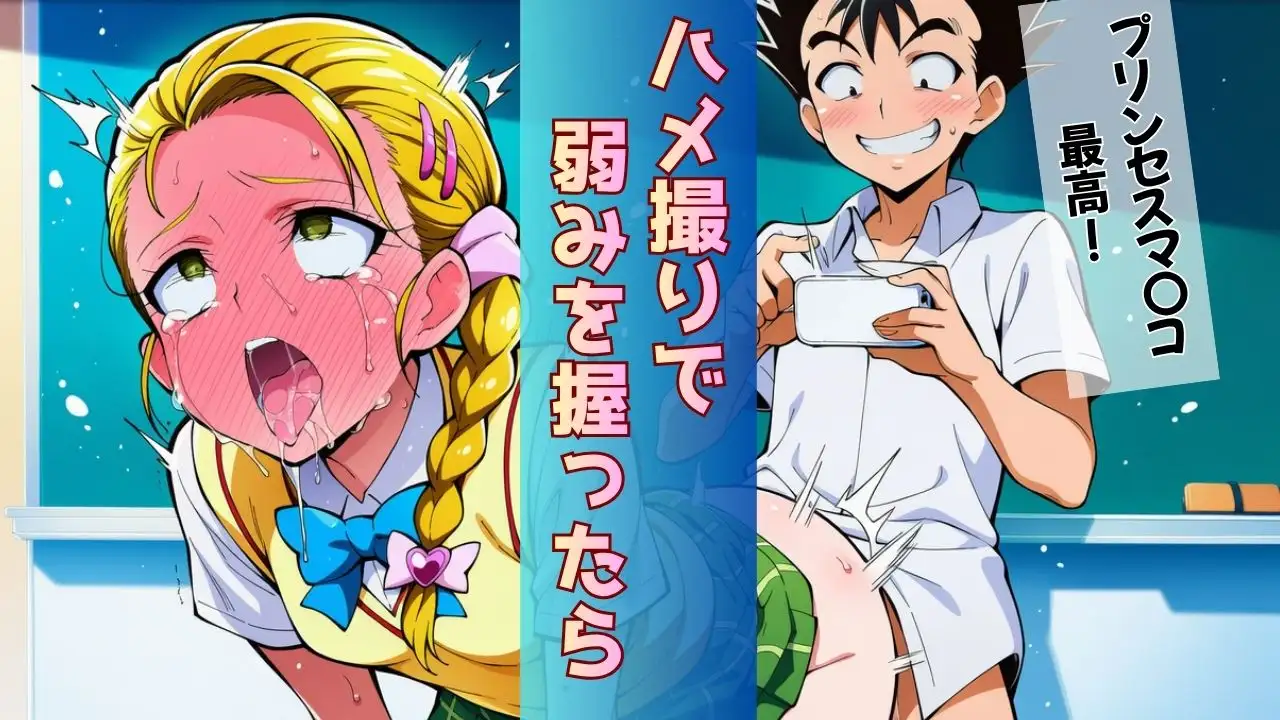 転校してきたプリンセスが「連続のけ反り絶頂」で完堕ちしちゃう話 サンプル画像 4
