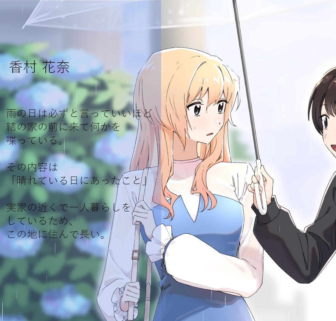 【百合ボイスドラマ】雨声モンタージュ 画像3
