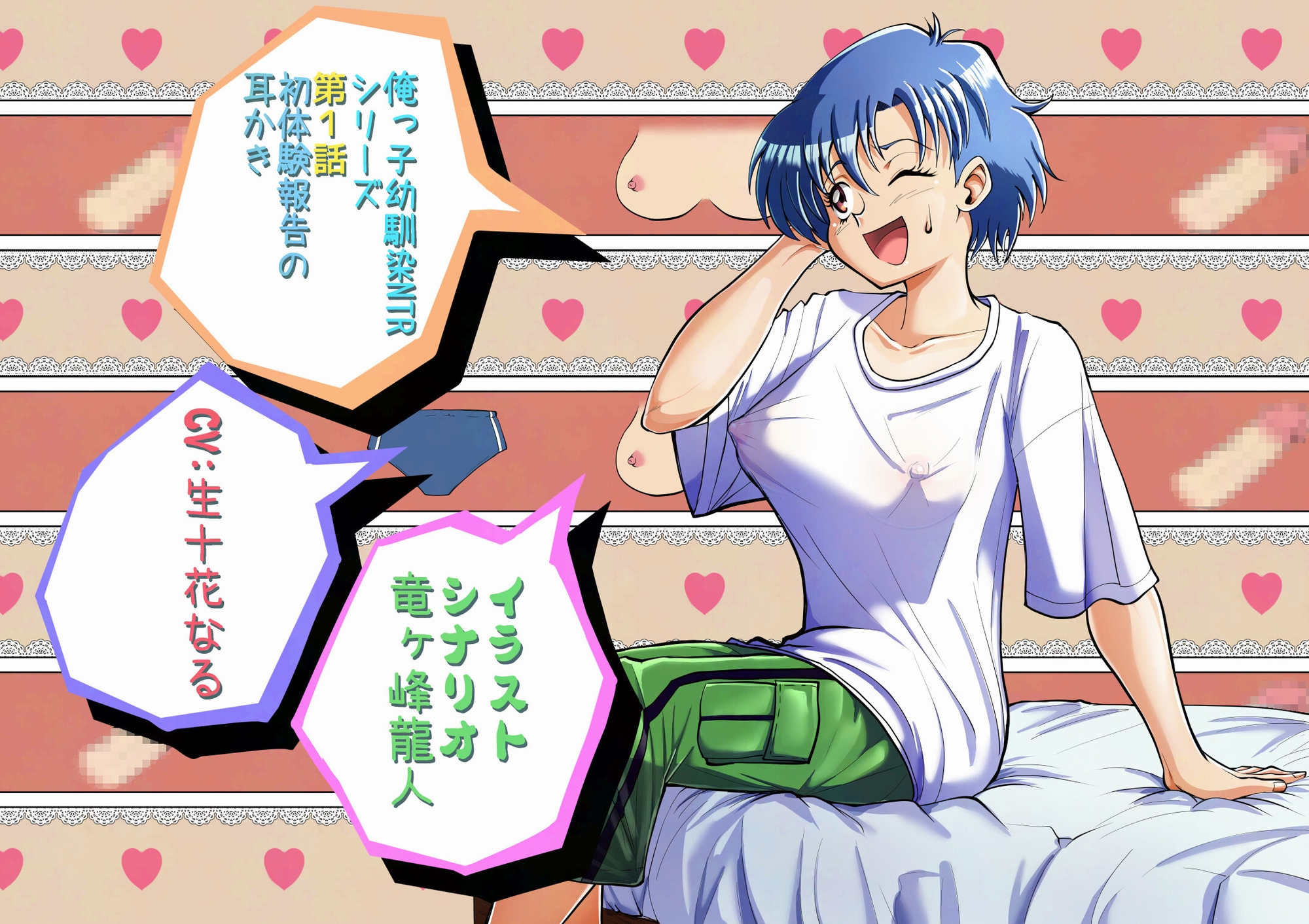 俺っ子幼馴染NTRシリーズ 第1話 初体験報告の耳かき