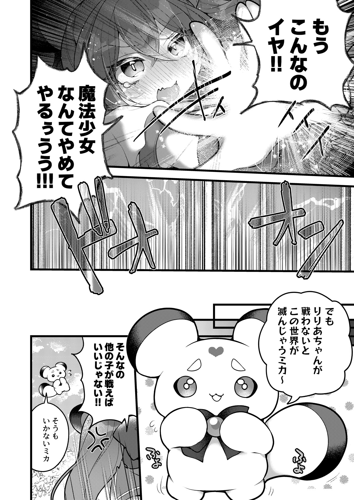 だったらあんたが魔法少女になりなさいよ！！-7