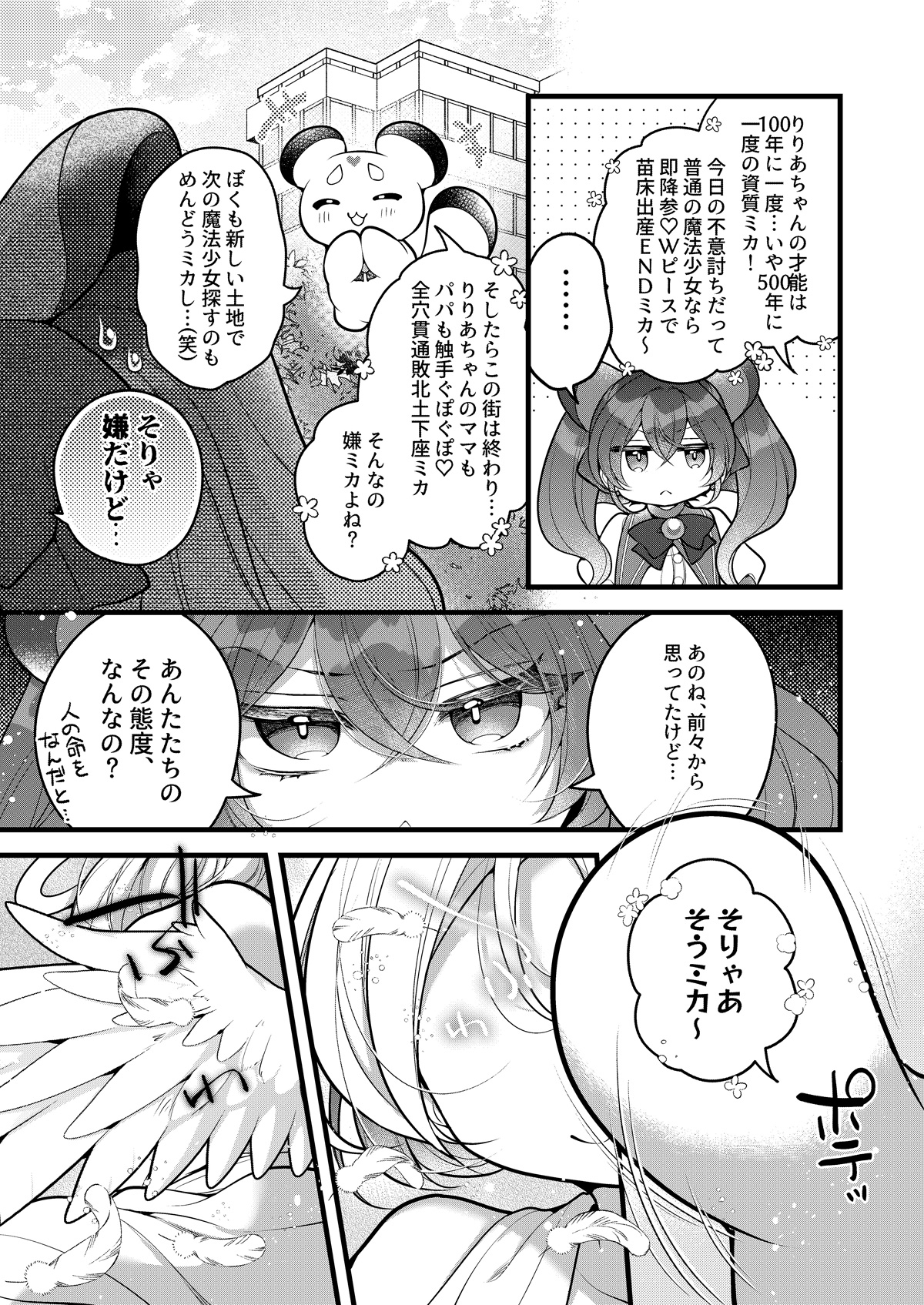 だったらあんたが魔法少女になりなさいよ！！-8