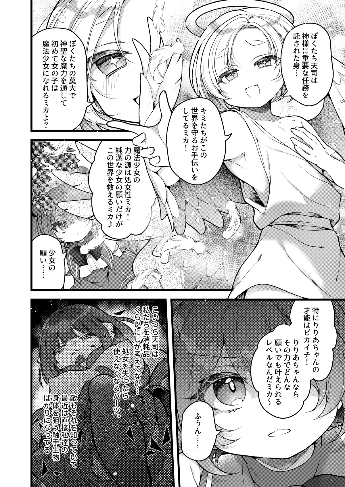 だったらあんたが魔法少女になりなさいよ！！-9
