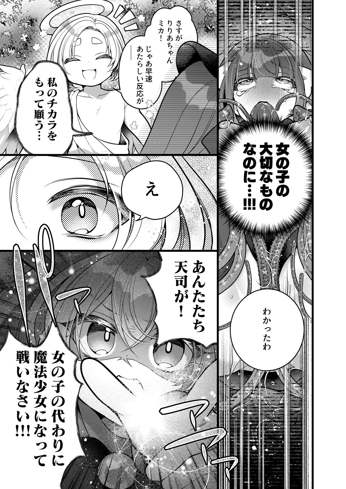 だったらあんたが魔法少女になりなさいよ！！-10