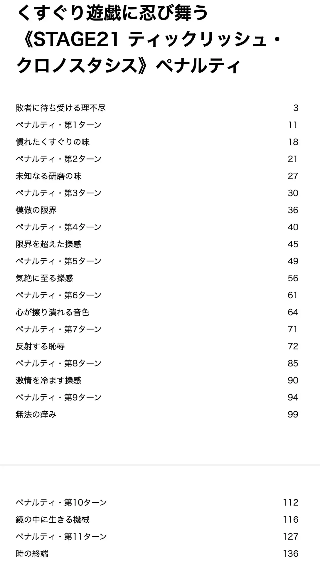 くすぐり遊戯に、忍び舞う《STAGE21 ティックリッシュ・クロノスタシス》(時間停止くすぐりゲーム) サンプル画像 10