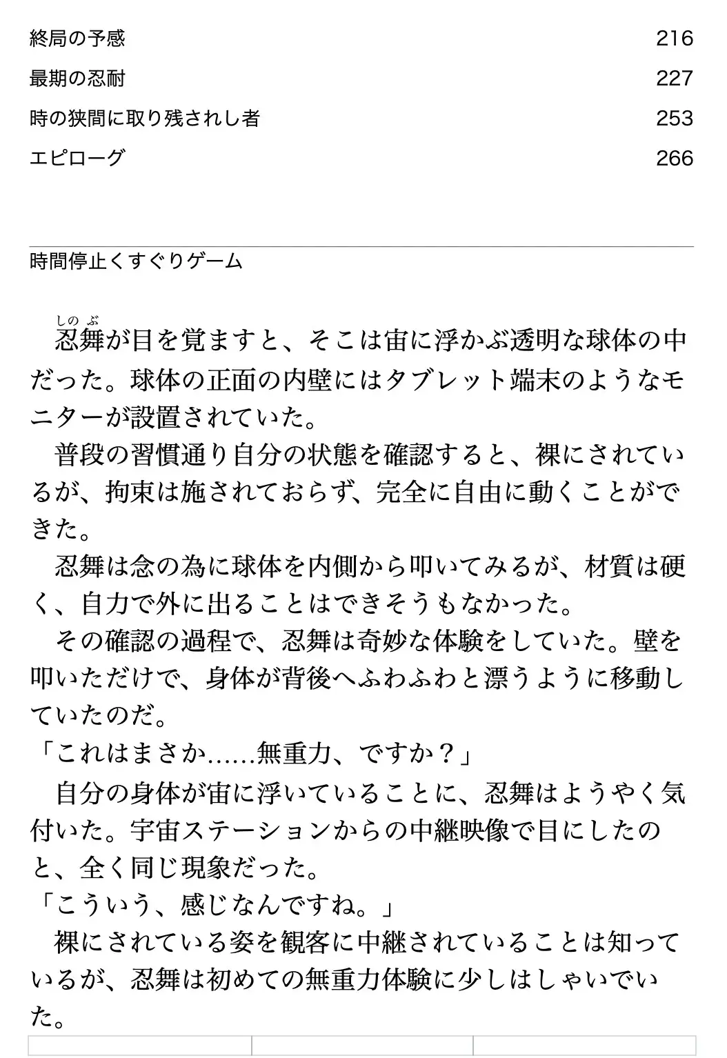 くすぐり遊戯に、忍び舞う《STAGE21 ティックリッシュ・クロノスタシス》(時間停止くすぐりゲーム) サンプル画像 2