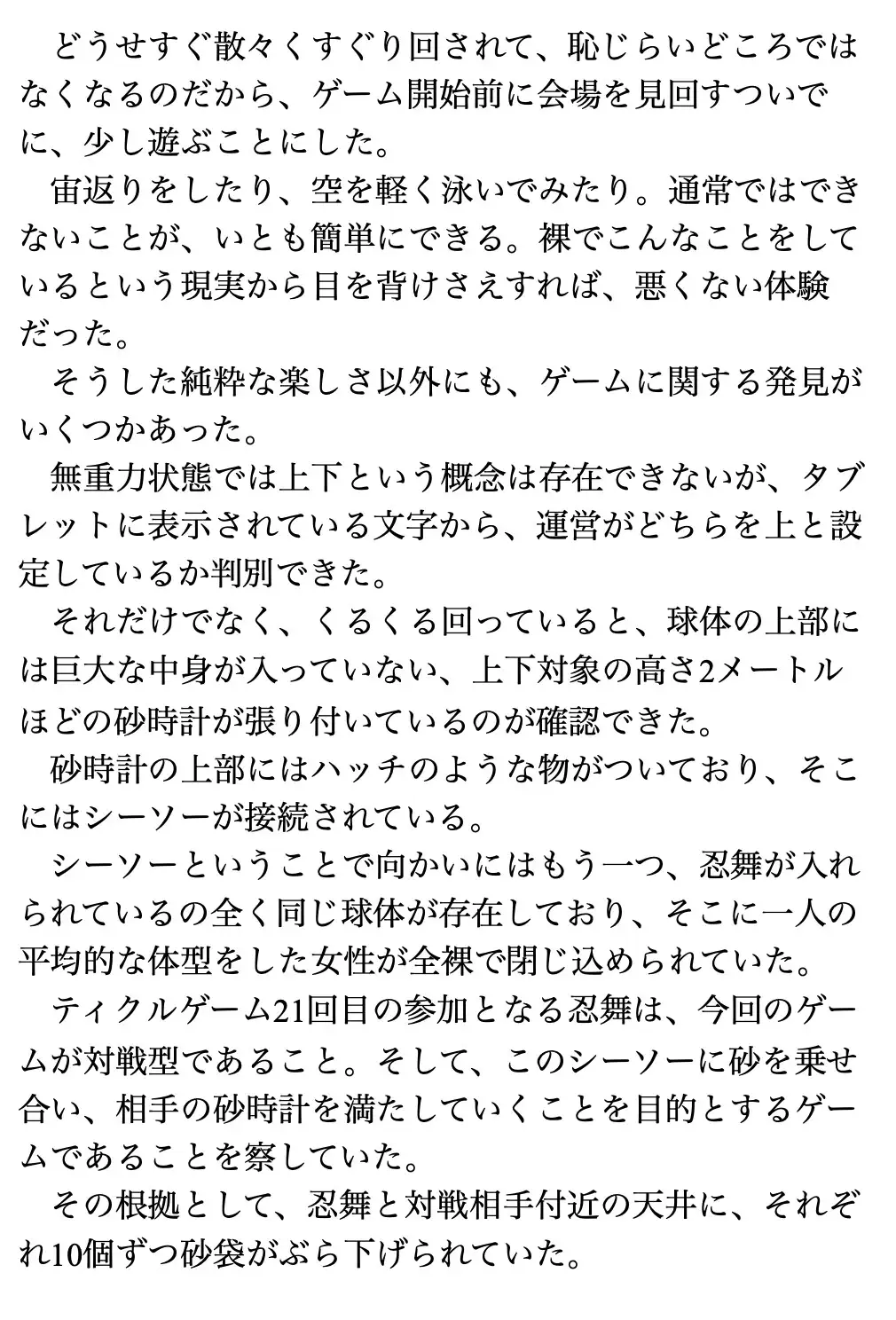 くすぐり遊戯に、忍び舞う《STAGE21 ティックリッシュ・クロノスタシス》(時間停止くすぐりゲーム) サンプル画像 3