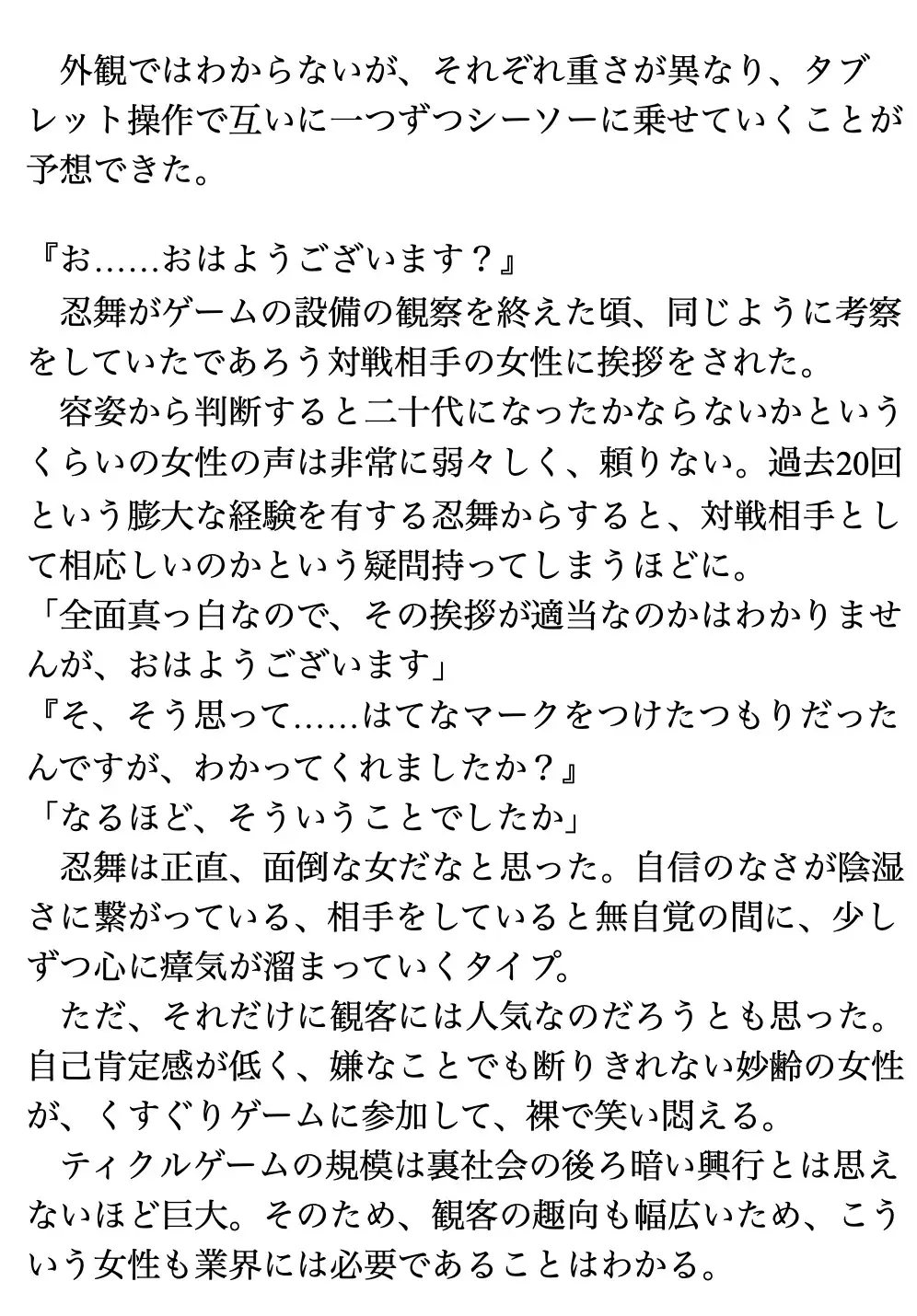 くすぐり遊戯に、忍び舞う《STAGE21 ティックリッシュ・クロノスタシス》(時間停止くすぐりゲーム) サンプル画像 4