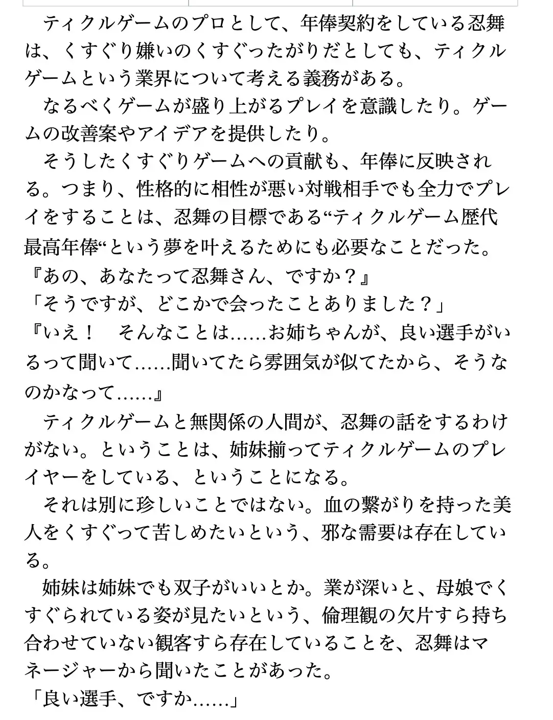 くすぐり遊戯に、忍び舞う《STAGE21 ティックリッシュ・クロノスタシス》(時間停止くすぐりゲーム) サンプル画像 5