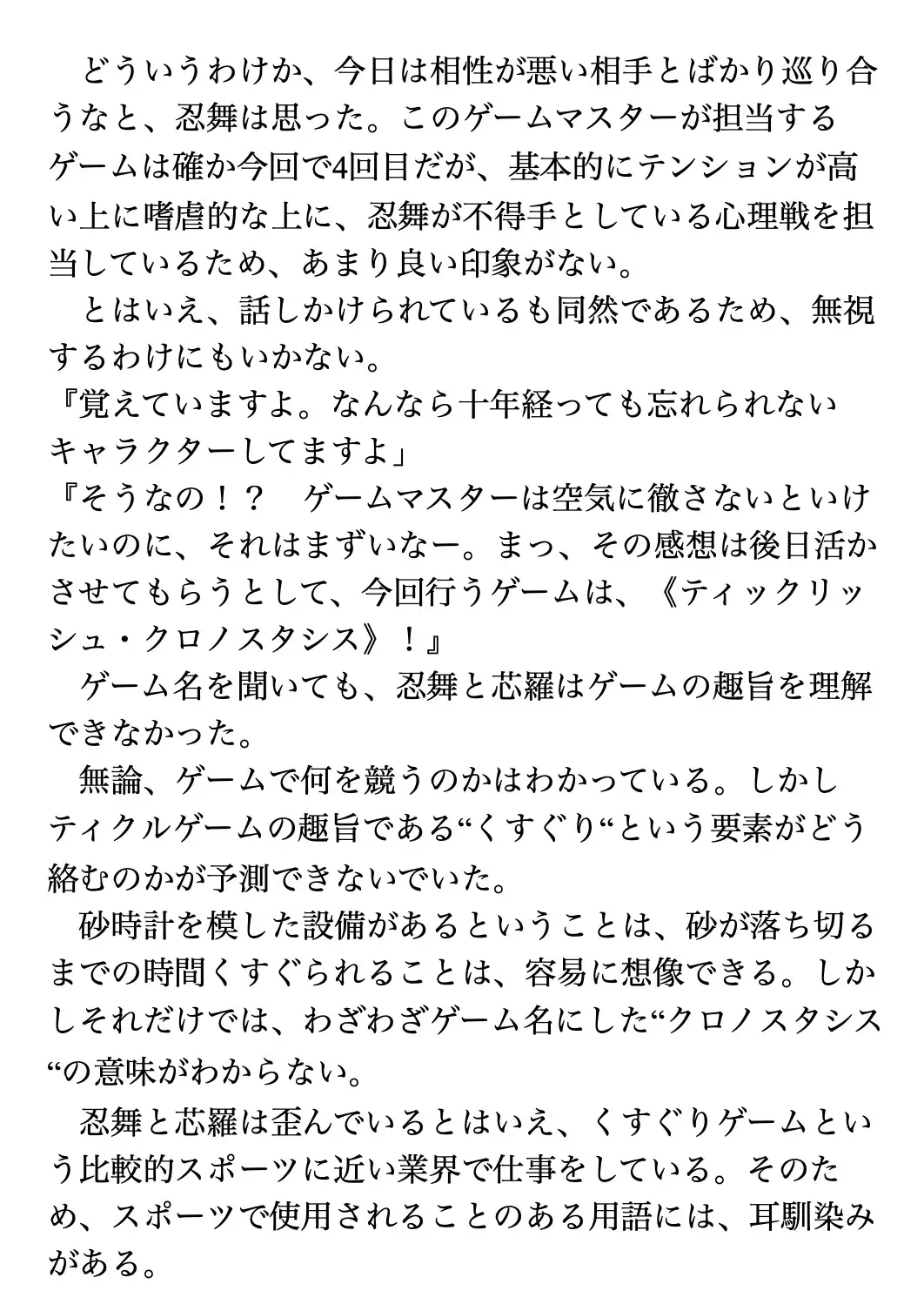 くすぐり遊戯に、忍び舞う《STAGE21 ティックリッシュ・クロノスタシス》(時間停止くすぐりゲーム) サンプル画像 7