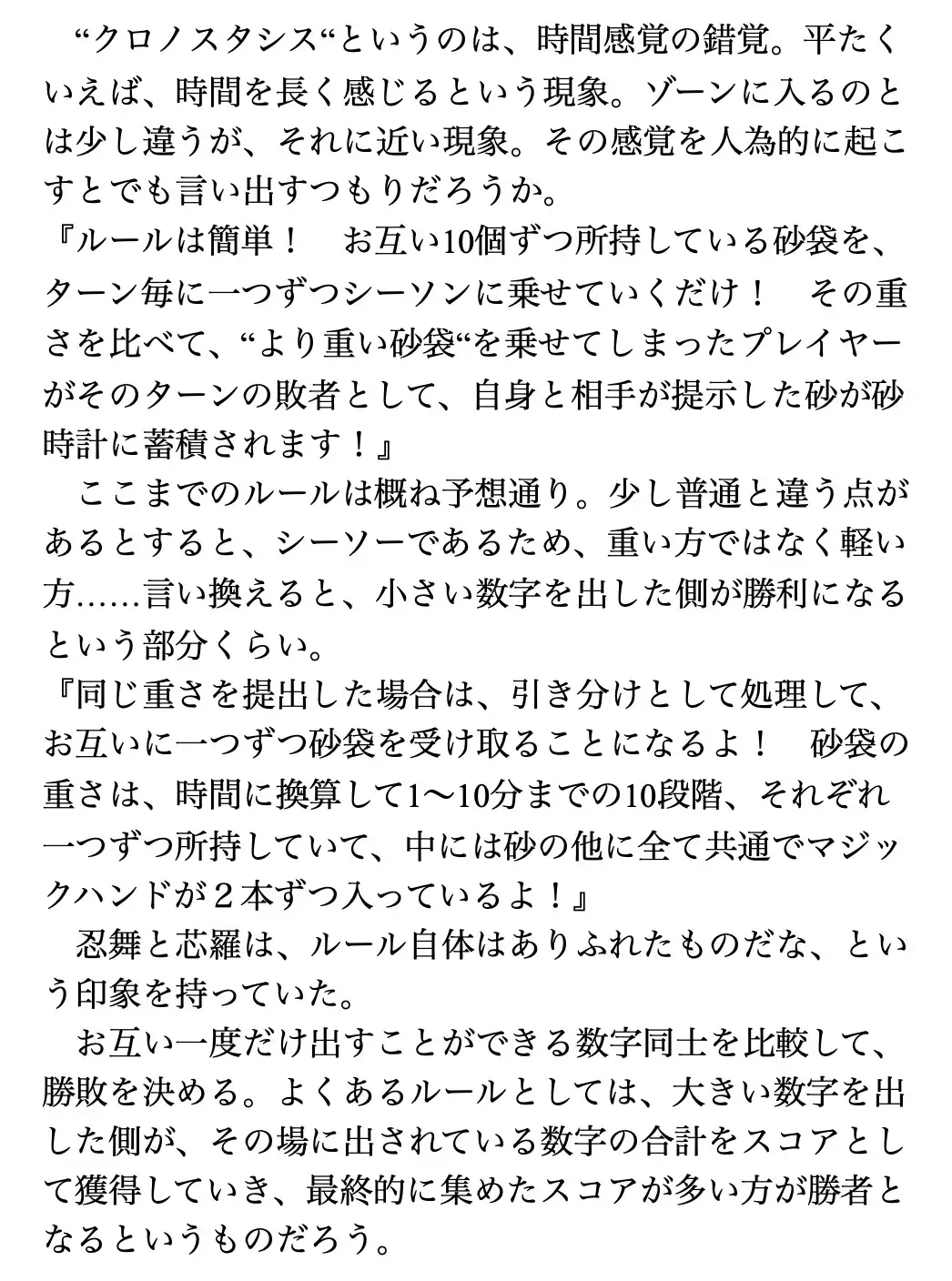 くすぐり遊戯に、忍び舞う《STAGE21 ティックリッシュ・クロノスタシス》(時間停止くすぐりゲーム) サンプル画像 8