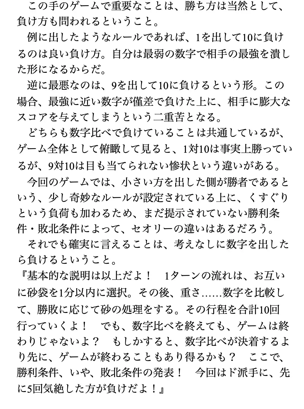 くすぐり遊戯に、忍び舞う《STAGE21 ティックリッシュ・クロノスタシス》(時間停止くすぐりゲーム) サンプル画像 9