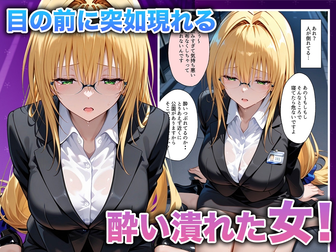 酔いつぶれた女を助けたらお礼に朝までセックスさせてくれた wwww ティ〇ーユ編 画像2