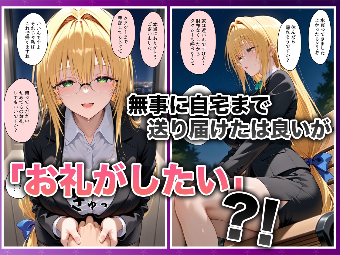 酔いつぶれた女を助けたらお礼に朝までセックスさせてくれた wwww ティ〇ーユ編 画像3