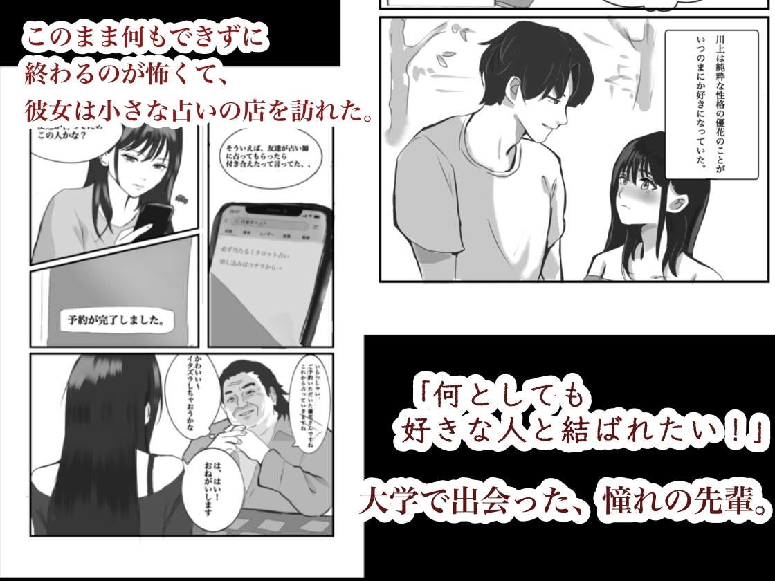 あの日すべてを奪われたワタシ 〜占い師にレ◯プされ、快楽堕ちしてしまった女子大生の話〜-2