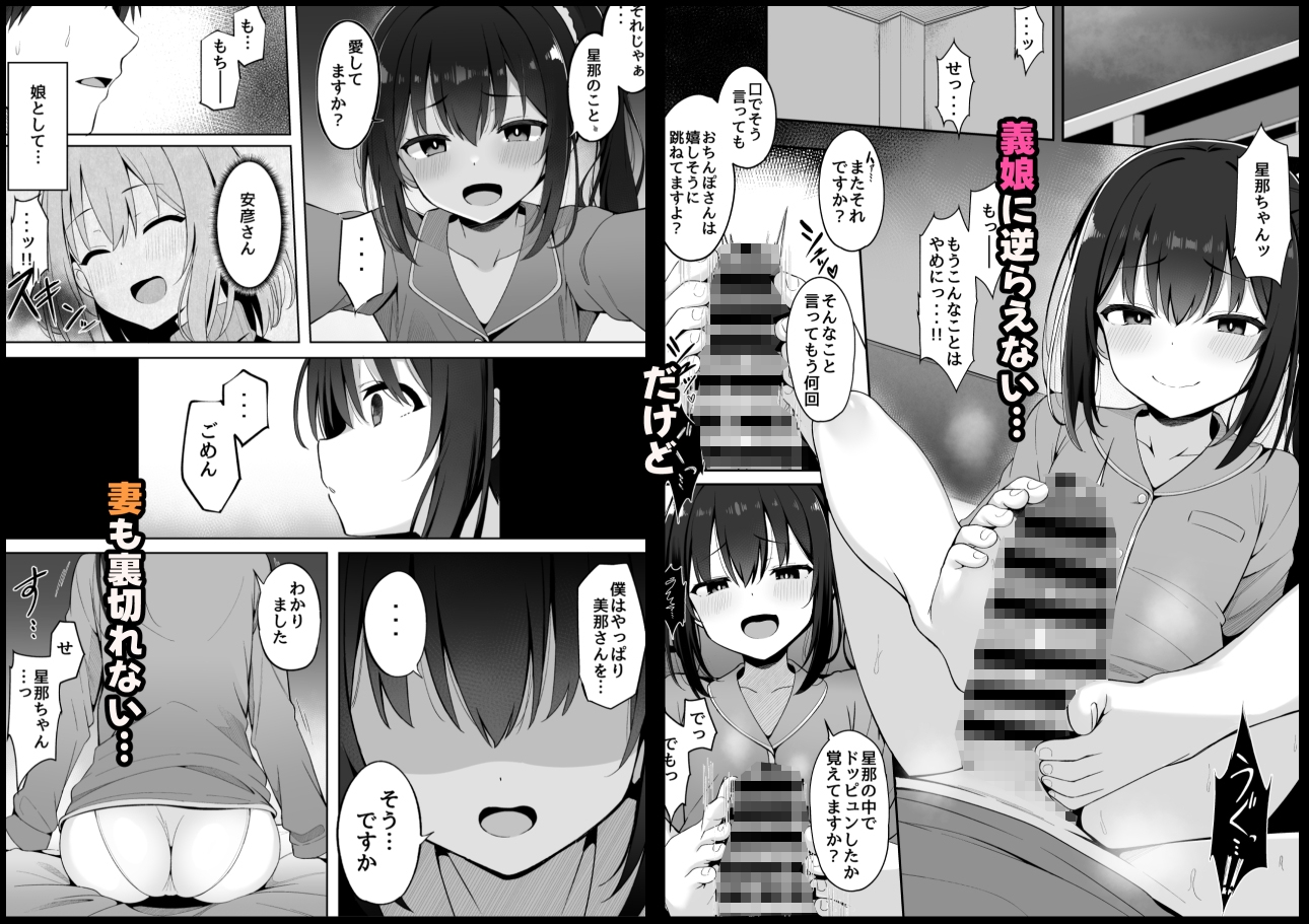嫁の連れ子に堕とされた僕-3