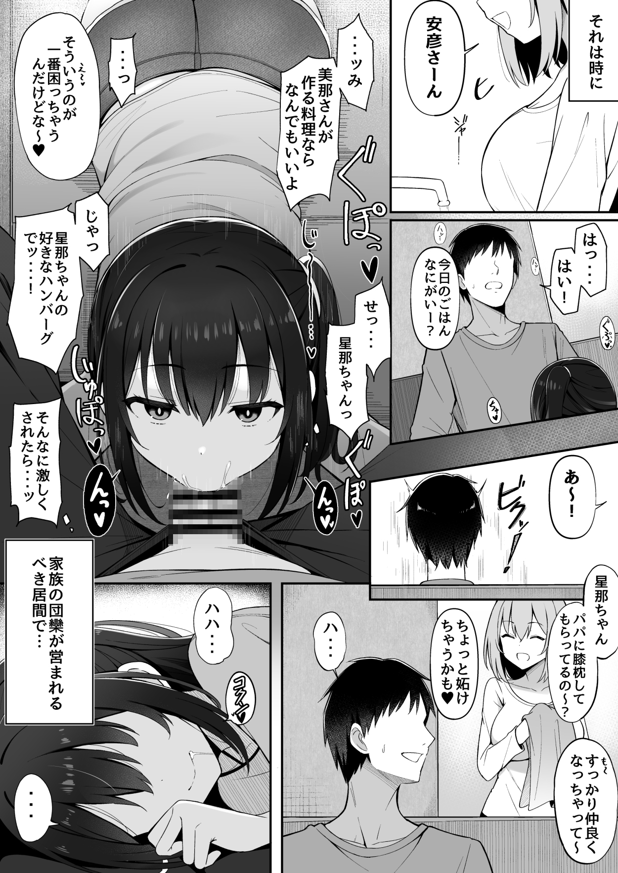嫁の連れ子に堕とされた僕-5