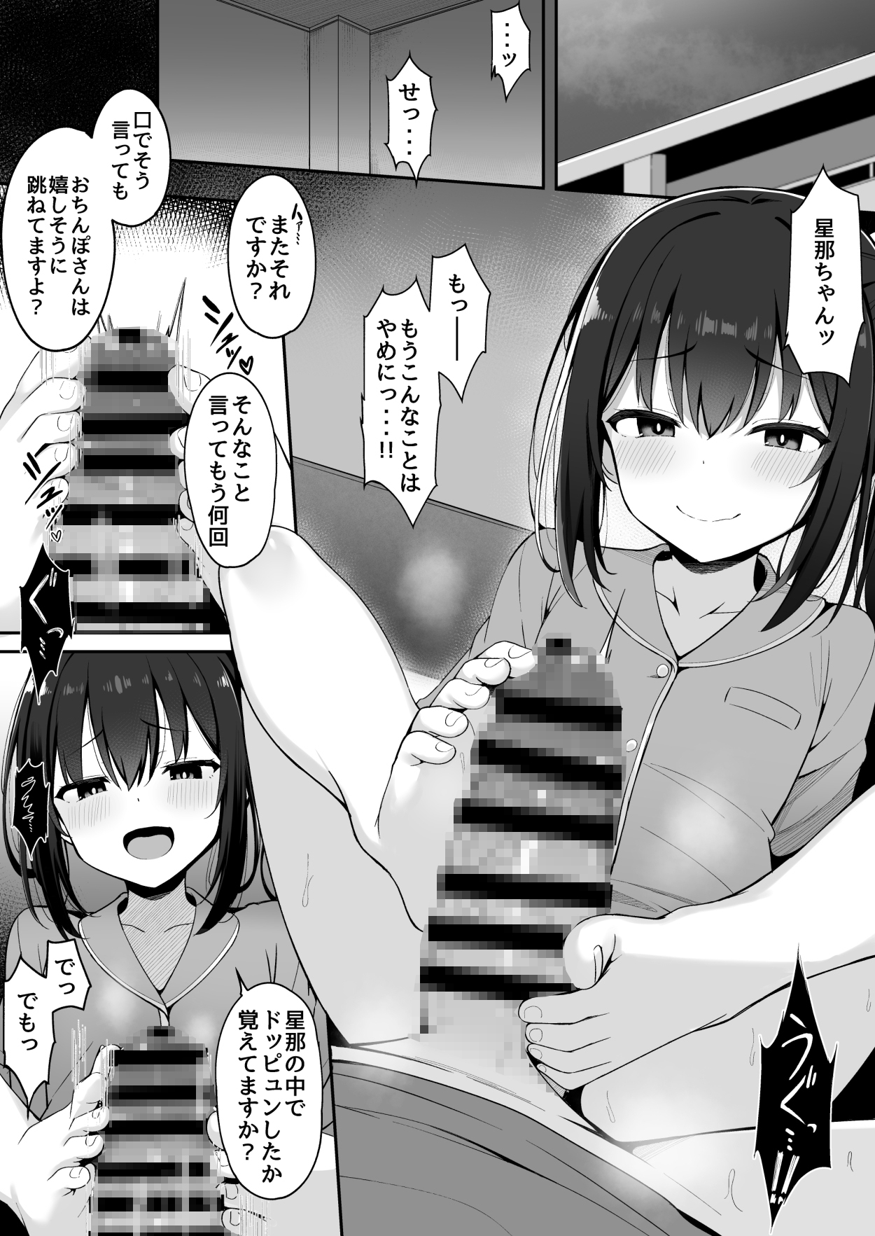 嫁の連れ子に堕とされた僕-6