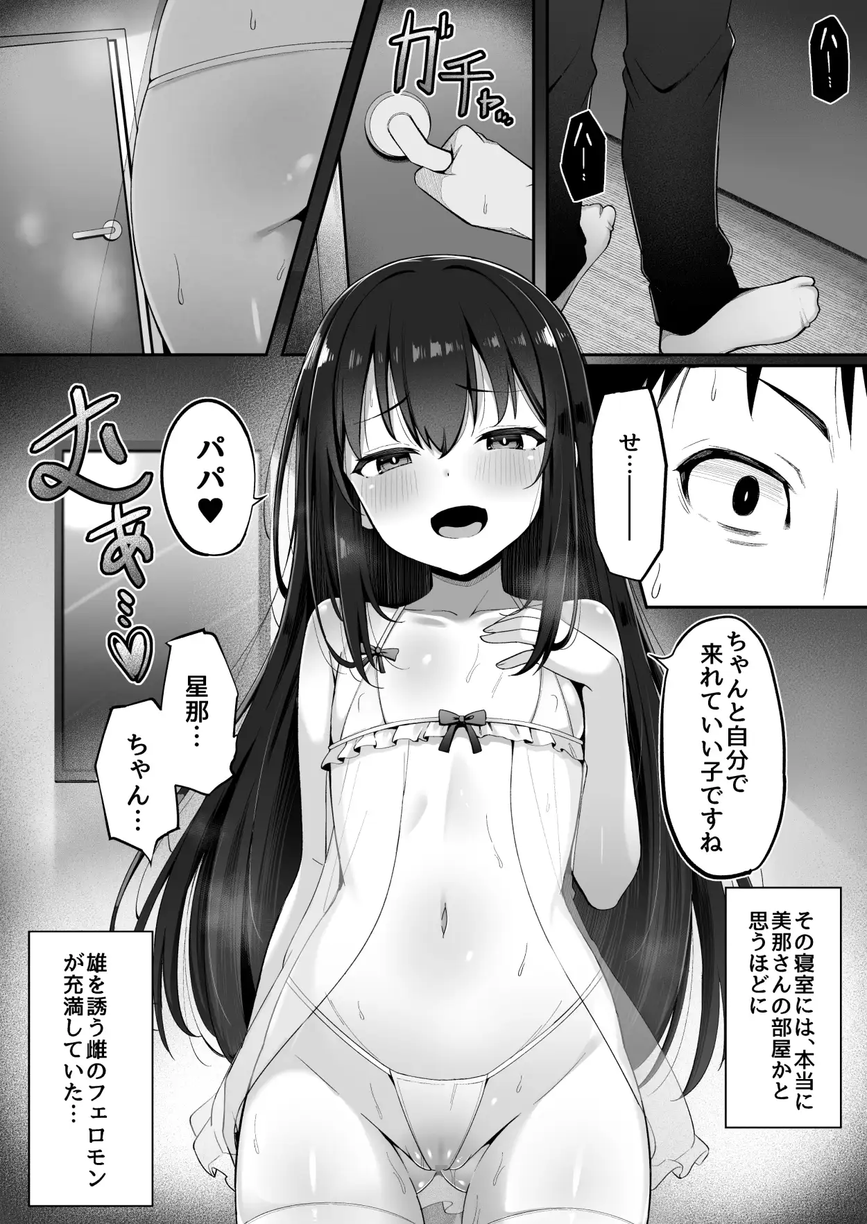 嫁の連れ子に堕とされた僕 サンプル画像 8