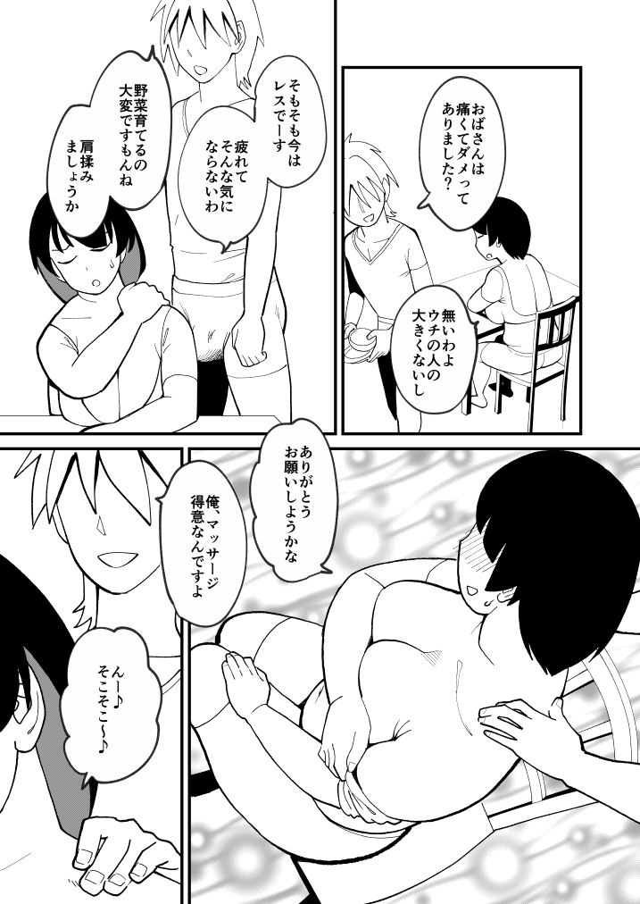 30ページ後に挿入される欲求不満ぽっちゃりおばさん-4