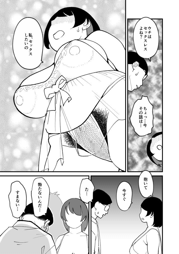 30ページ後に挿入される欲求不満ぽっちゃりおばさん-9