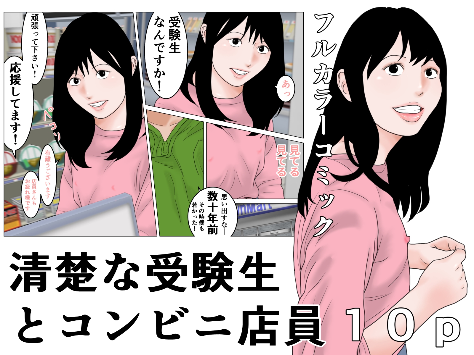 じゅんぴちゅ ショートコミックセット-2