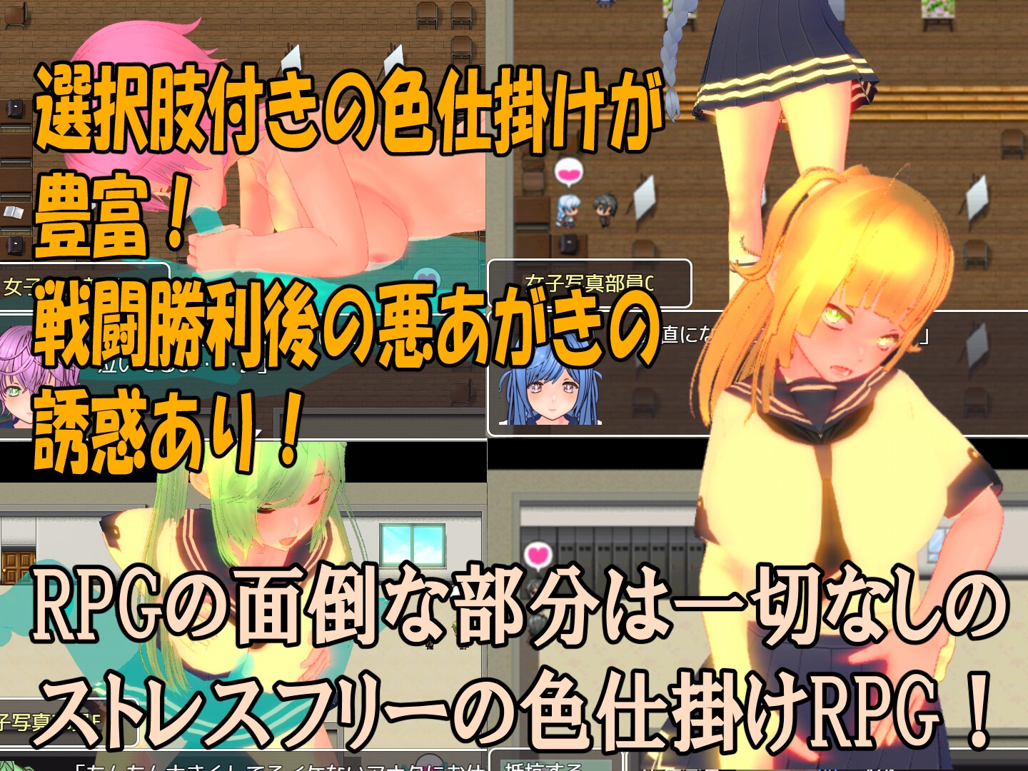 色仕掛け女子写真部～モブ女子写真部員たちによる色仕掛け誘惑MシチュRPG～ 画像1