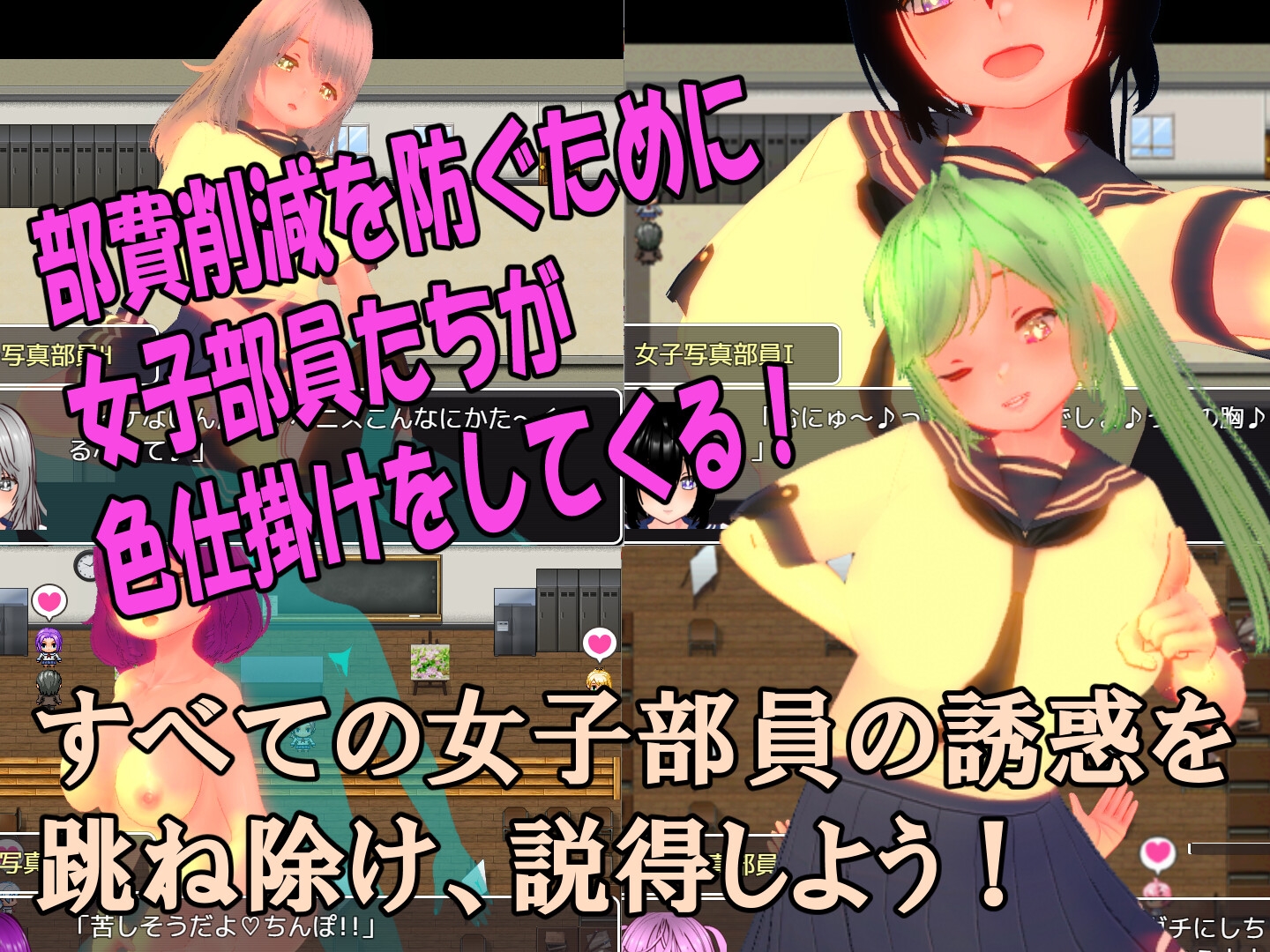 色仕掛け女子写真部～モブ女子写真部員たちによる色仕掛け誘惑MシチュRPG～ 画像3
