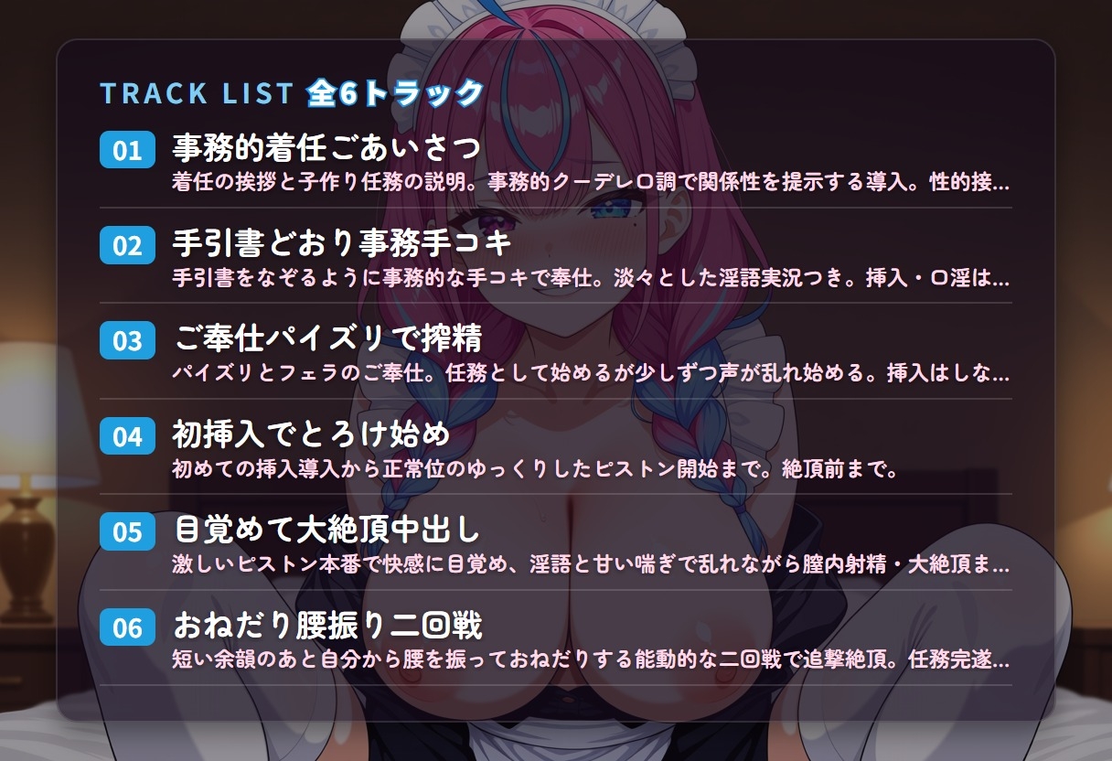 【事務クーデレ×淫語実況】子作りメイドの事務的ご奉仕がとろとろ堕ちる ～任務完遂まで中出し搾精♡～(全44分) 画像2