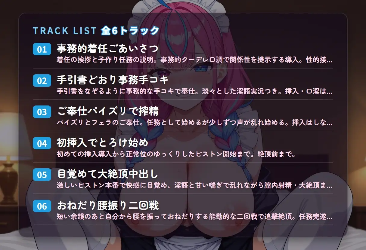 【事務クーデレ×淫語実況】子作りメイドの事務的ご奉仕がとろとろ堕ちる ～任務完遂まで中出し搾精♡～(全44分) サンプル画像 2