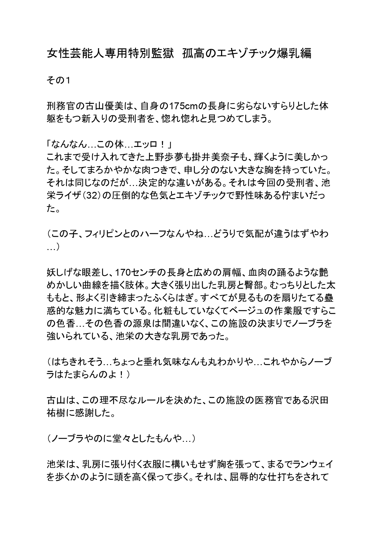 女性芸能人専用特別監獄 孤高のエキゾチック爆乳編 その1 画像1