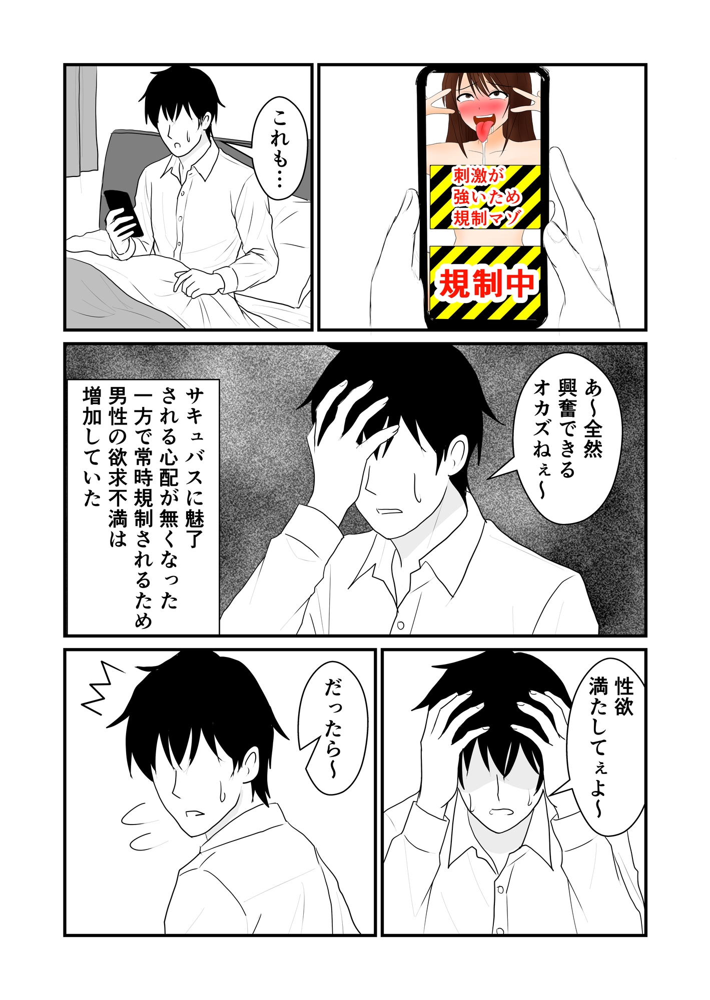 サキュバス対策で規制したけど規制マゾにされてしまう 画像1