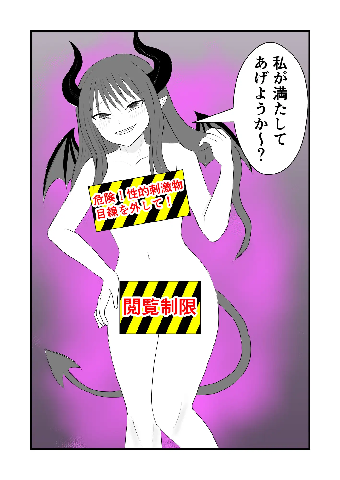 サキュバス対策で規制したけど規制マゾにされてしまう サンプル画像 2