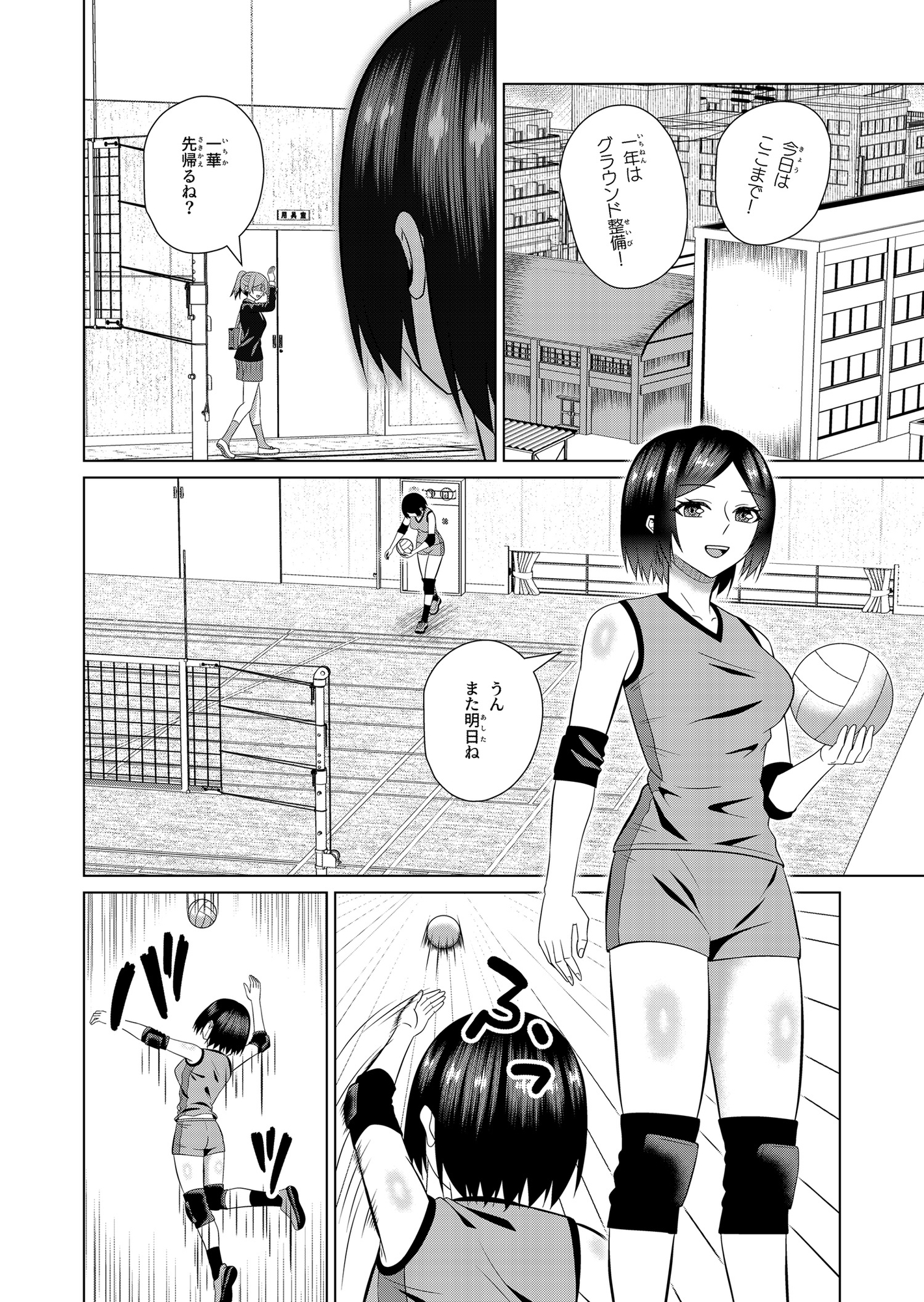 バレー女子と侵略性行為-2