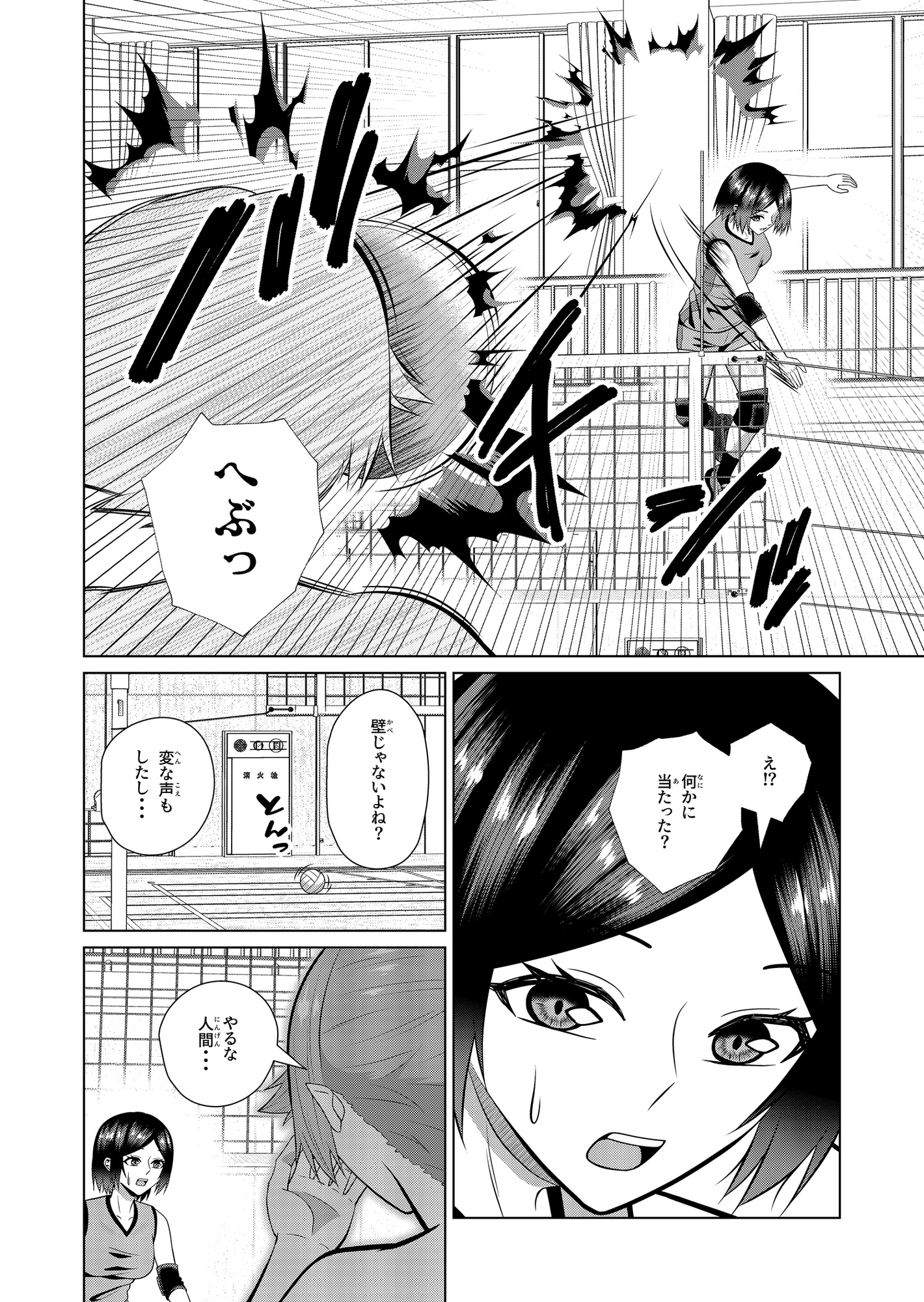 バレー女子と侵略性行為-3