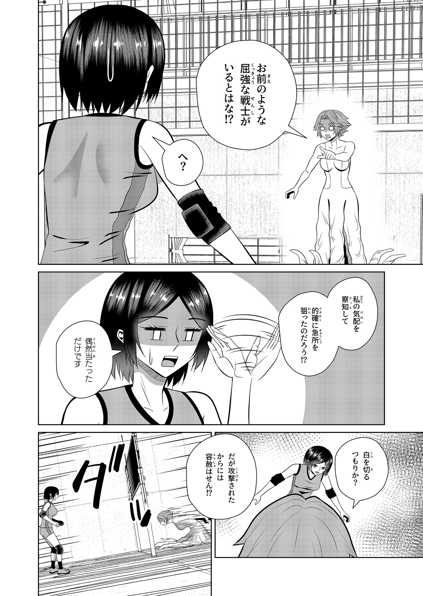 バレー女子と侵略性行為-5