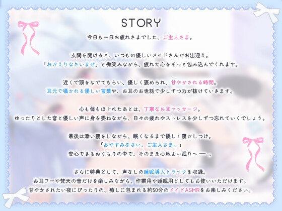 【耳舐め】甘々メイドのご奉仕睡眠導入 ~ご主人様向け~ サンプル2