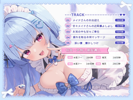 【耳舐め】甘々メイドのご奉仕睡眠導入 ~ご主人様向け~ サンプル3