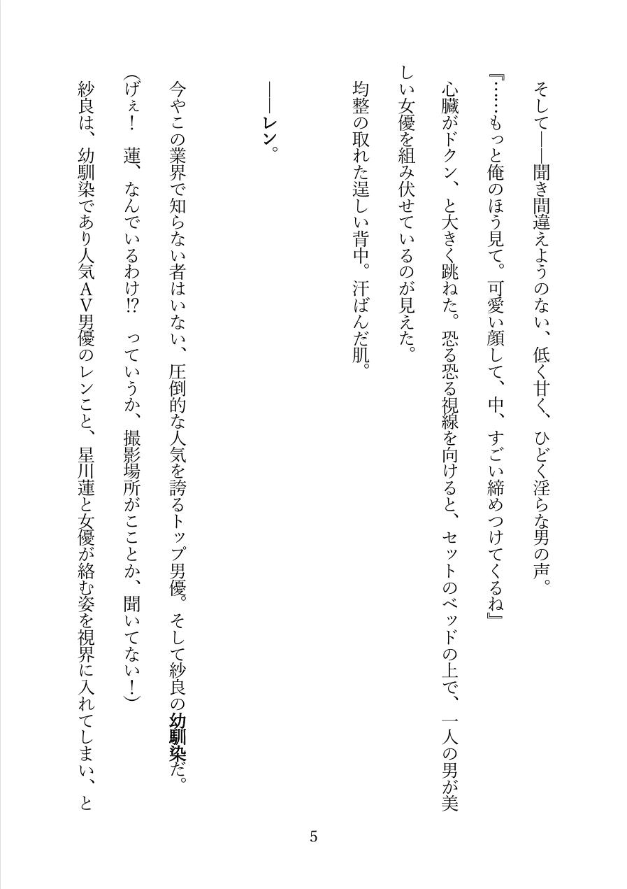 幼馴染みのAV男優が、私にだけ狂った独占欲をむき出しにしてくる 番外編