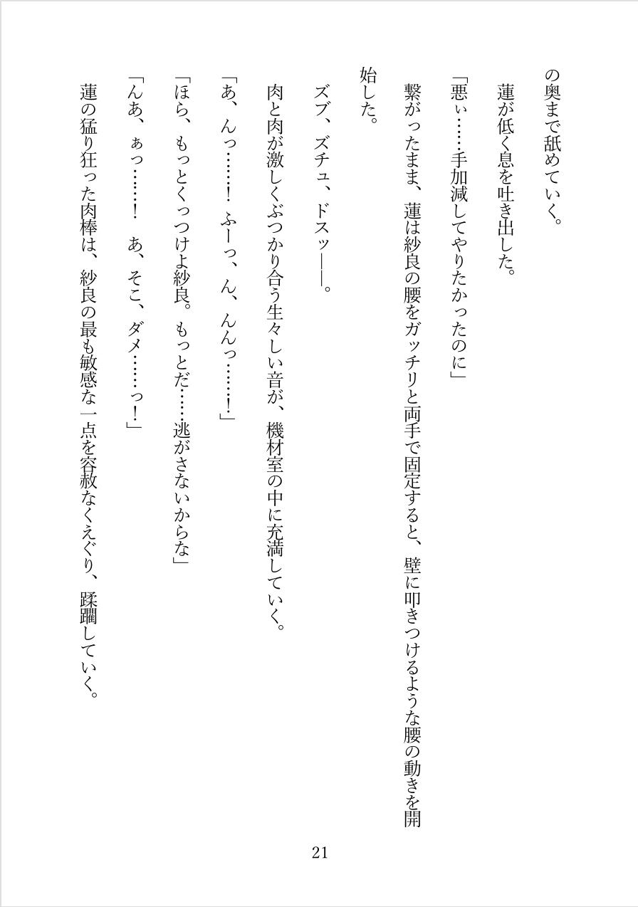 幼馴染みのAV男優が、私にだけ狂った独占欲をむき出しにしてくる 番外編