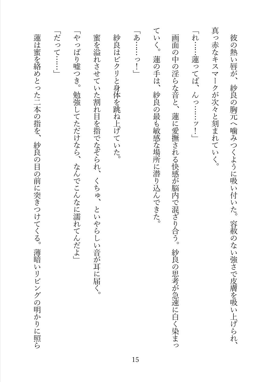 幼馴染みのAV男優が、私にだけ狂った独占欲をむき出しにしてくる 番外編